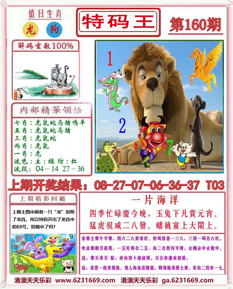 港澳天天乐